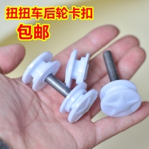 Child twisting car rear wheel accessories swing car Stir-fry Car Twist Twist Car Snap wheel bracket Accessory Parts Grand Total