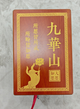 唐卡礼盒九华山寺庙首饰盒礼物盒手串文玩包装盒饰品展示盒