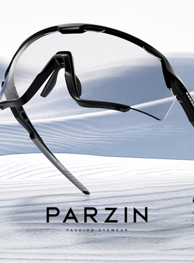 帕森户外运动太阳镜男防风沙骑行眼镜防紫外线可变色墨镜女76010