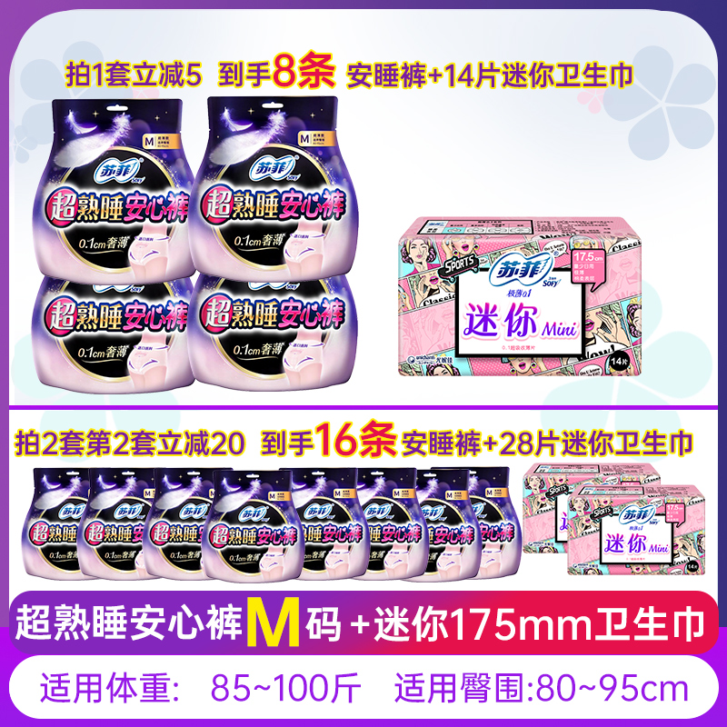 苏菲安心裤安睡裤夜用裤型卫生巾女拉拉裤姨妈经期用整箱正品旗舰