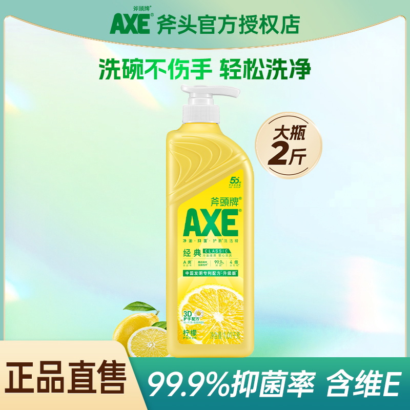 axe洗洁精家用斧头牌大桶家庭装a类食品用级斧头洗洁精官方正品