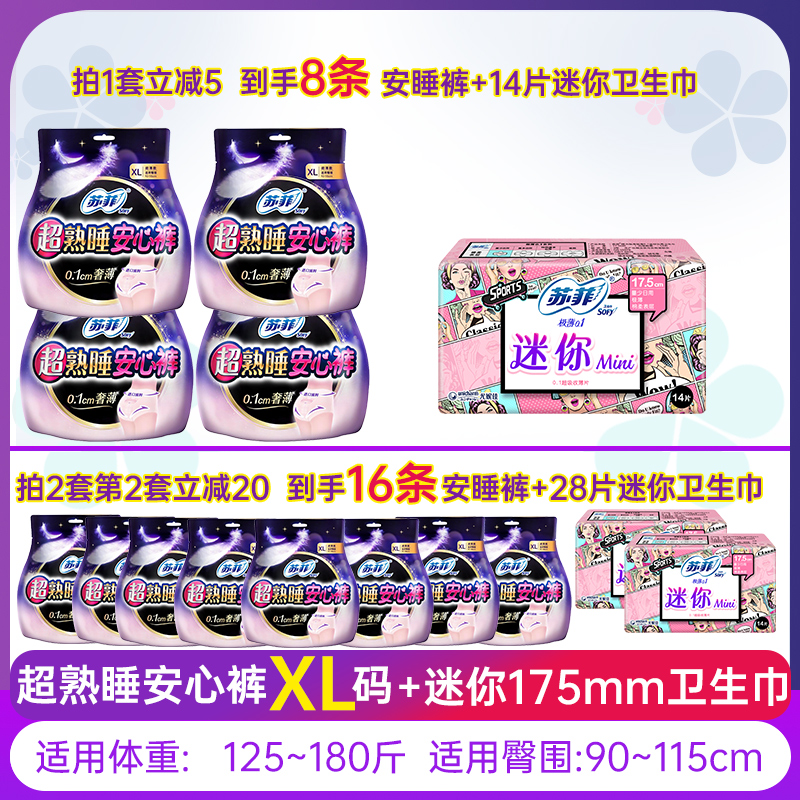 苏菲安心裤安睡裤夜用裤型卫生巾女拉拉裤姨妈经期用整箱正品旗舰