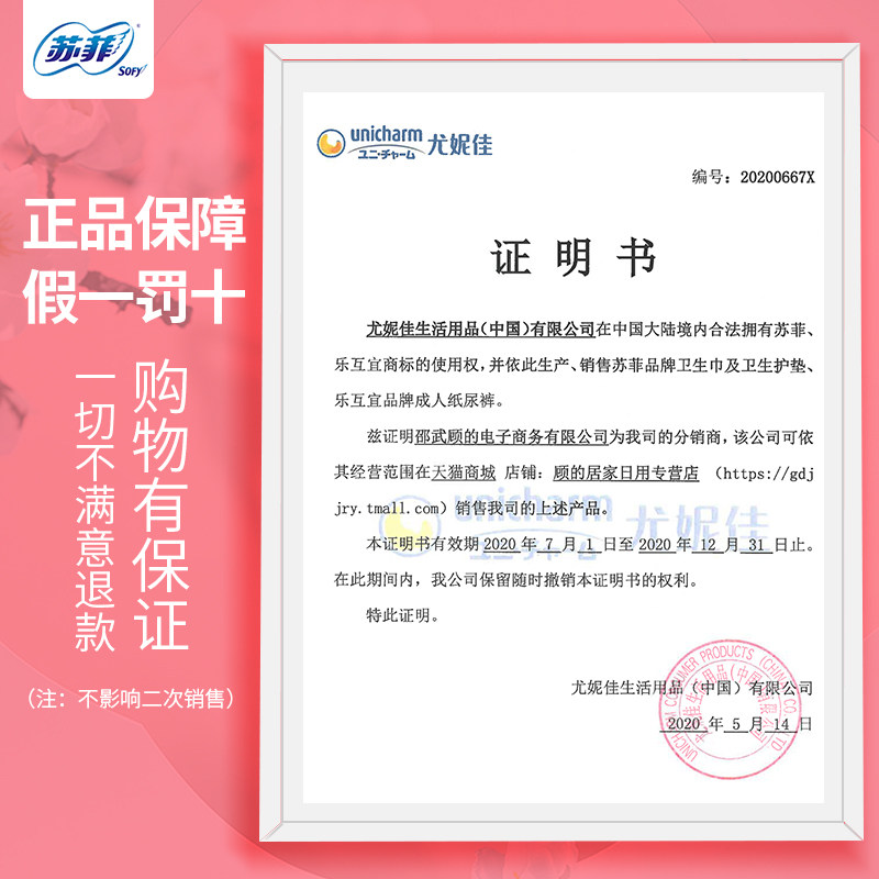 苏菲420超熟睡女姨妈巾290卫生巾 顾的居家日用卫生巾