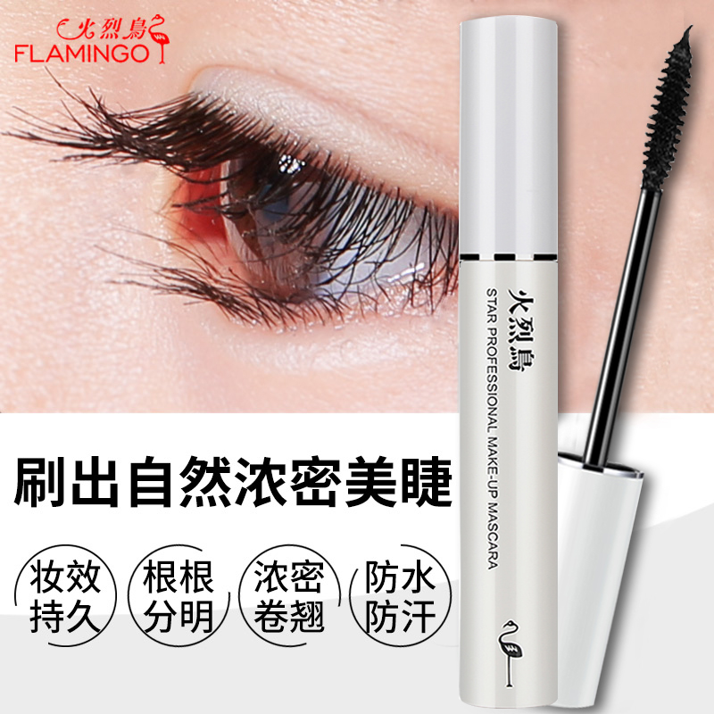 正品火烈鸟睫毛膏防水不晕染明星浓密纤长卷翘加长持久初学者彩妆,淘宝优惠券,粉丝福利购,淘宝优惠卷
