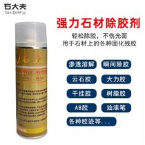 Stone remover Gel Stone Doctor Desizing Agent Stone Marble Marble Glue Dry Hanging Glue Powerful Remover Sparkling Glue