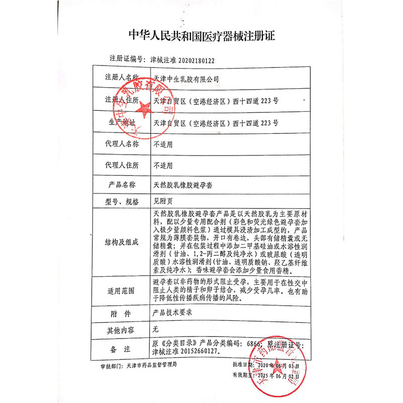 超薄裸入延时持久装旗舰店正品ls 岳家老铺大药房避孕套