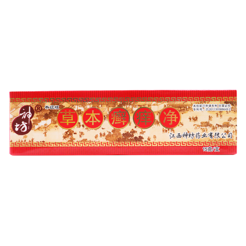江西神坊草本癣痒净正品软膏zj乳膏 岳家老铺大药房皮肤消毒护理（消）