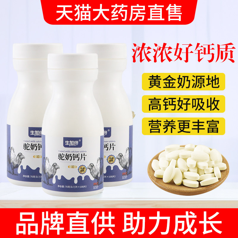 驼奶钙片官方旗舰店官网儿童益生菌 岳家老铺大药房钙铁锌/钙镁