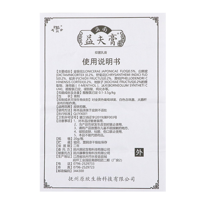 【买1送1】芙贝乐乳膏fl正品益肤膏 岳家老铺大药房皮肤消毒护理（消）