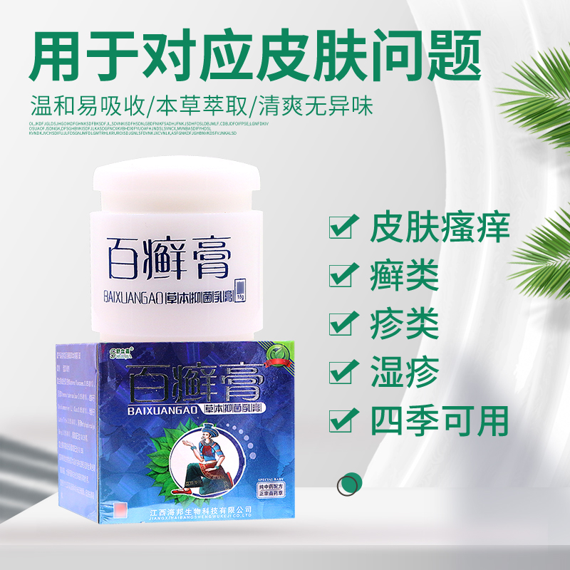舒立嘉草本乳膏皮肤瘙痒止痒百癣膏 岳家老铺大药房皮肤消毒护理（消）