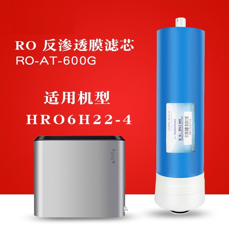海尔净水器HRO4H22-4/6H22-4/4H52-3/5H52-3复合RO反渗透后置滤芯 - 图2