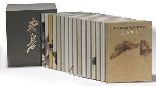 库存书有微瑕疵 北京画院藏齐白石精品集(全16册) 北京画院 名家国画山水画花鸟画技法中国名画家作品全集传世名画美术鉴赏临摹 - 图2