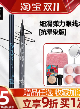 细滑速干不脱妆眼线水笔