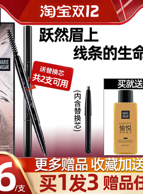 玛丽黛佳眉笔官网防水持替换芯