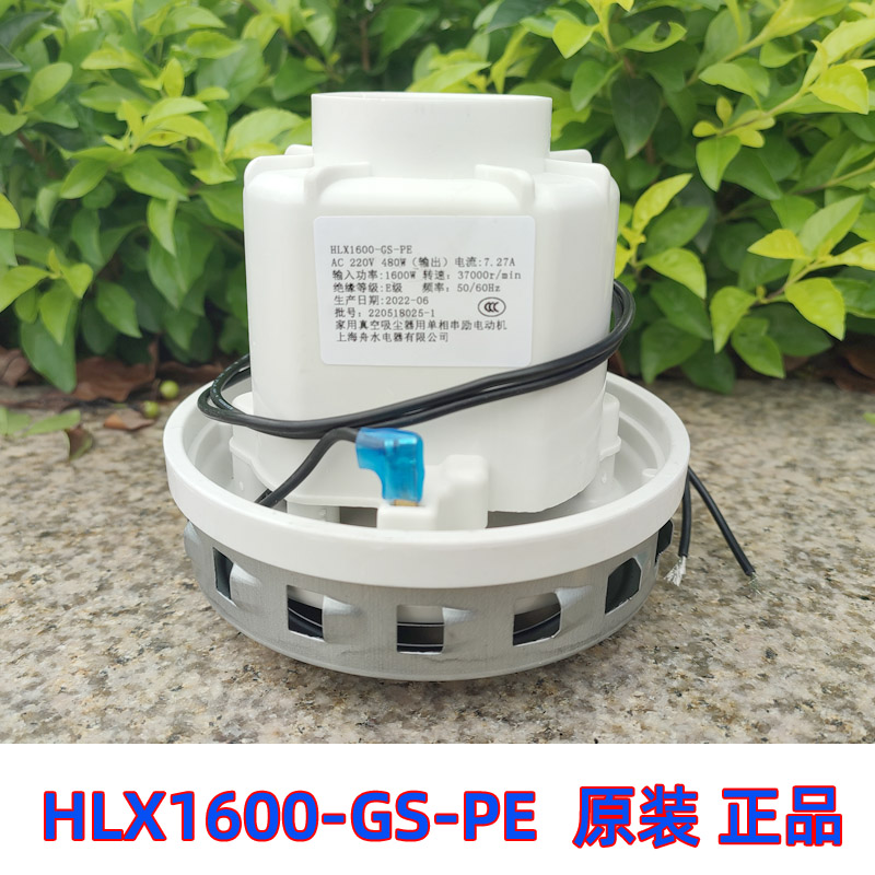 HLX1600-GS-PE杰诺吸尘器电机洁云吸水马达上海舟水电器扬子风机