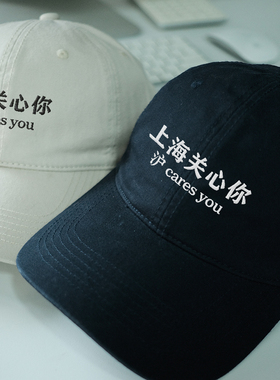 沪cares you韩国情侣男女百搭显脸小鸭舌帽刺绣软顶棒球帽