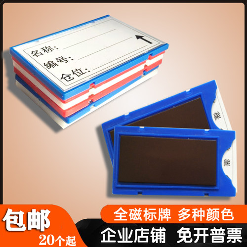 磁性标签货架标牌仓库标识牌磁性材料卡强磁标签卡库房物料标识卡 - 图0