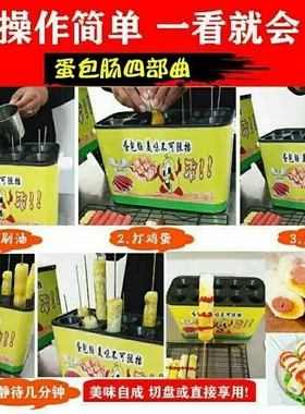 蛋包肠机商用十孔小型蛋肠机燃气插电全自动鸡蛋火腿摆摊小吃设备