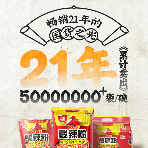 阿宽白家陈记酸辣粉阿宽酸辣粉经典米线夜宵速食重庆粉条麻辣烫 - 图3