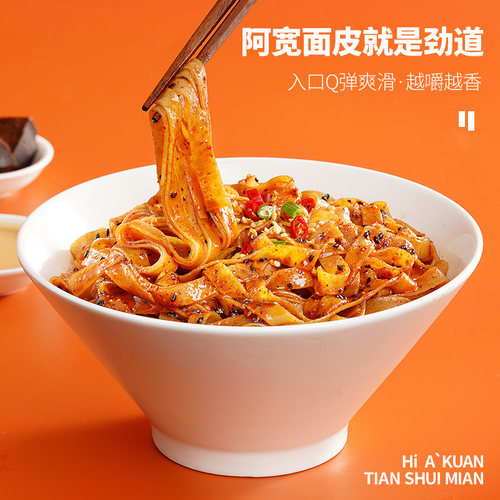 阿宽成都甜水面甜辣味面皮四川特色小吃方便面干拌面速食泡面食品 - 图2