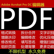 Pro DC转word软件转换word文档excel图片ppt合并压缩去水印编辑器