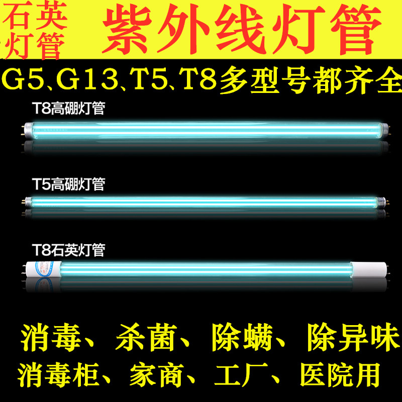紫外线灯管t5 t8传递窗消毒柜灯管幼儿园食品厂杀菌消毒车灯管40w - 图0