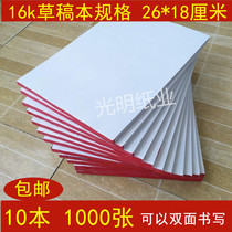 Grass draft paper students use the examination and research special beating grass paper calculus paper blank convenience stickers 1000 Zhang affordable and free of mail