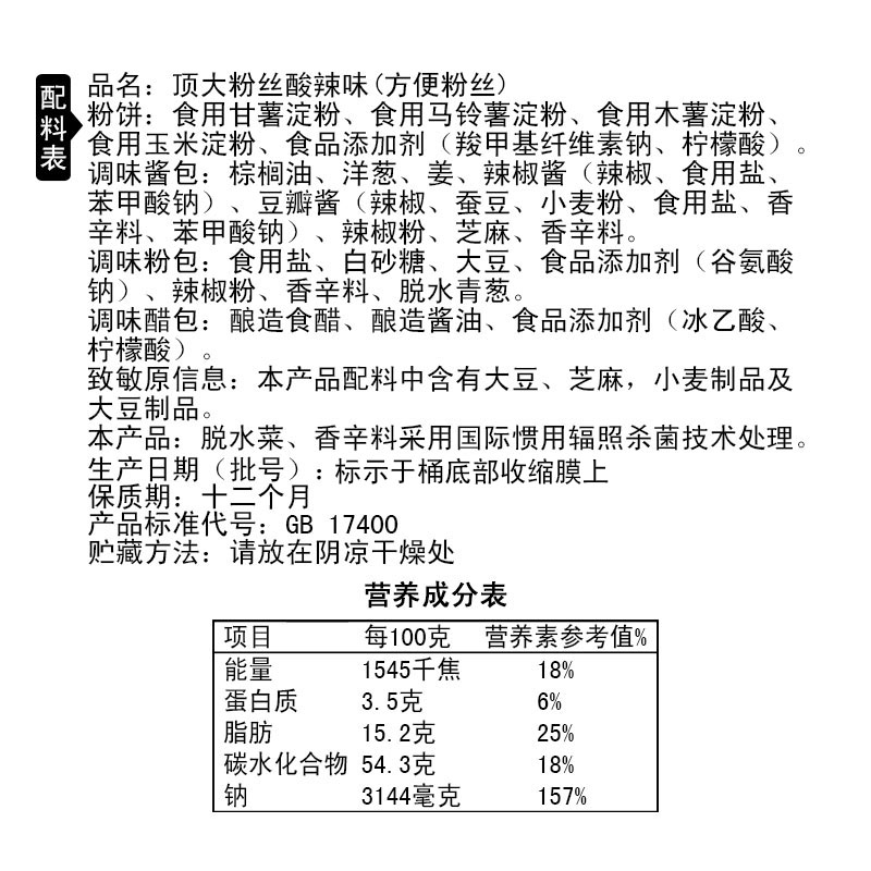 顶大粉丝重庆酸辣粉12桶装宿舍即食方便速食非油炸方便面整箱包邮 - 图2