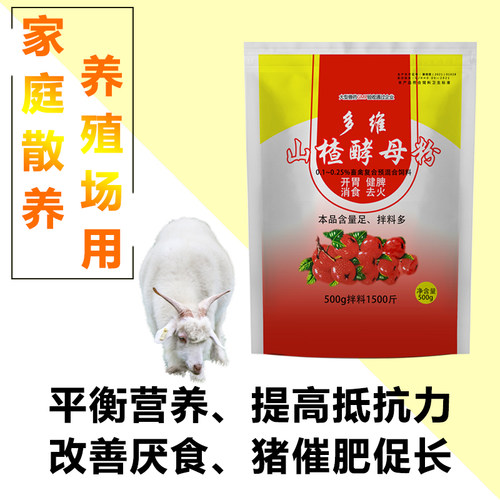 山楂大开胃兽用多维山楂酵母粉兽用鸡鸭牛羊猪用开胃精健胃散催肥 - 图1