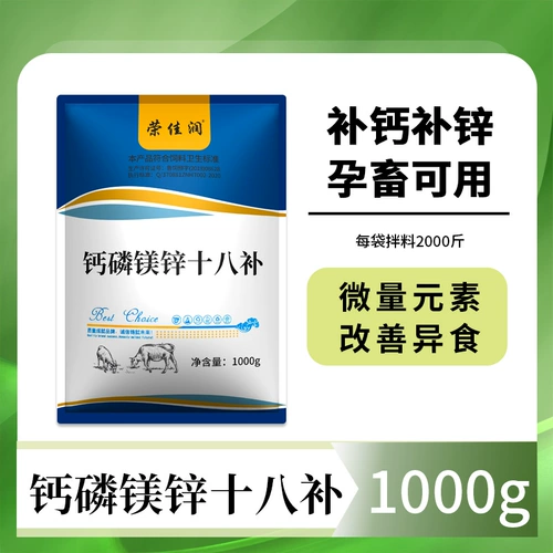 Свинька, крупный рогатый скот и овечья скорость добавление кальциевого фосфора восемнадцать зверей с добавлением скорости кальция и фосфора, курица, утка, порошок птицы кальция и костный порошок