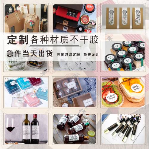 不干胶贴纸定制标贴花店透明商标设计卡通烘焙外卖帖防水pvc标签 - 图0