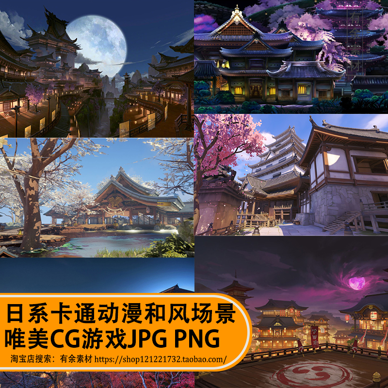 和風場景素材 新人首單立減十元 22年11月 淘寶海外