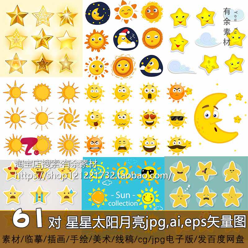 月亮素材太阳素材 新人首单立减十元 21年7月 淘宝海外