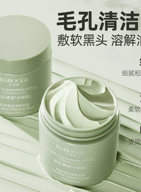 李佳琪推荐巴宝格茶泥清洁净颜面膜清洁去黑头去粉刺补水保湿细腻