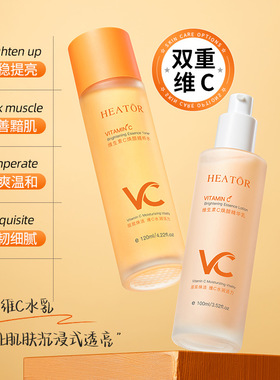 李佳琪推荐夕碧泉维生素c焕颜精粹水精华乳保湿护肤提亮补水水乳