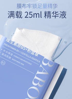 李佳琪推荐巴宝格维生素原b5积雪草面膜补水保湿熬夜修护提亮精华