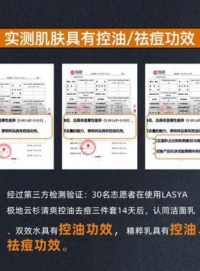 李佳琪推荐lasya极地云杉清爽控油去痘三件套清洁祛痘控油夏季