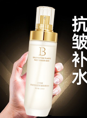 李佳琪推荐贝玲美胜肽塑颜嫩肤精华水保湿紧致抗皱淡化皱纹爽肤水