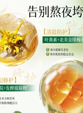李佳琪推荐叶黄素抗皱淡纹润肤水乳补水润肤提亮保湿滋润
