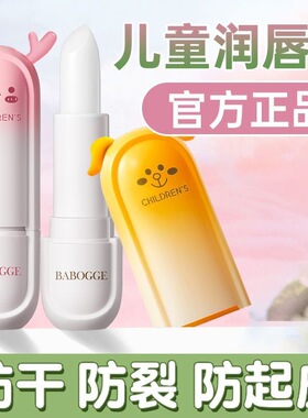李佳琪推荐巴宝格儿童烟酰胺倍护滋润唇膏温和补水滋润唇部润唇膏