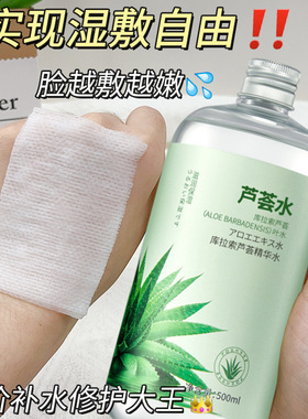 李佳琪推荐雅库拉索芦荟水500ml温和补水保湿平衡水油湿敷
