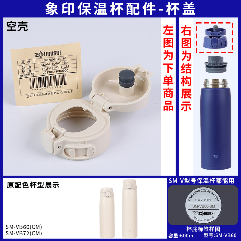 日本象印原装防漏水杯盖SM-VA/VS/VB保温瓶子直饮密封塞中栓配件 - 图2