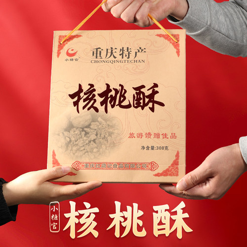 【渝礼汇】重庆特产小糖官核桃酥308g古镇磁器口传统木锤桃酥糕 - 图0