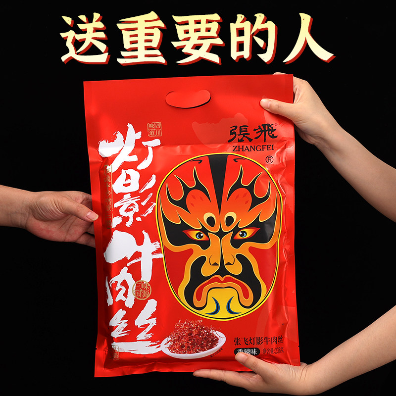 【渝礼汇】张飞灯影牛肉丝238g四川特产独立小包装五香麻辣即食 - 图0