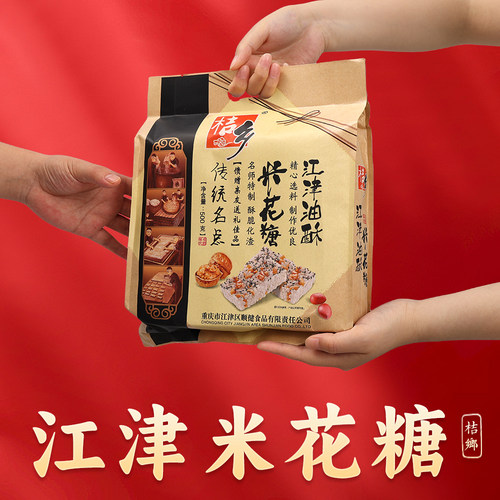 【渝礼汇】重庆特产江津特产糕点桔乡牌油酥米花糖500g好吃传统小 - 图0