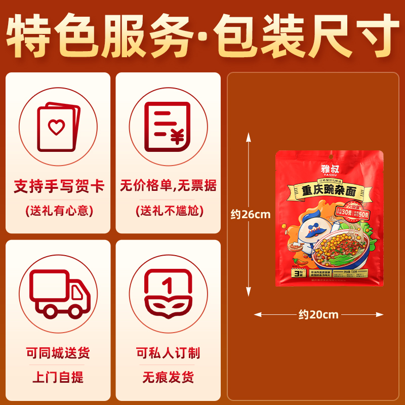 【渝礼汇】重庆特产雅叔重庆小面豌面方便速食挂面自煮豌豆杂酱面 - 图2