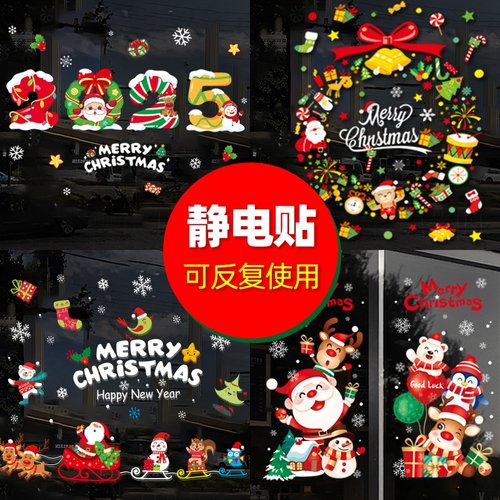 圣诞节装饰贴纸圣诞树静电贴玻璃门气氛场景布置橱窗挂件窗花贴 - 图1