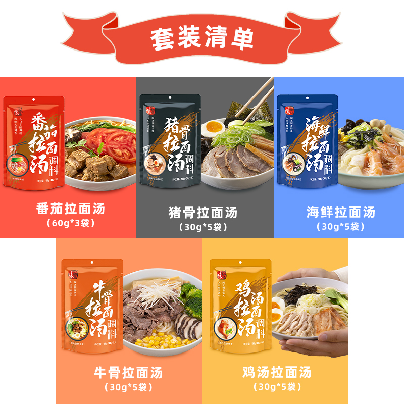 【共23袋】味之物语日式拉面汤料豚骨拉面汤底煮面汤料包不辣组合 - 图0