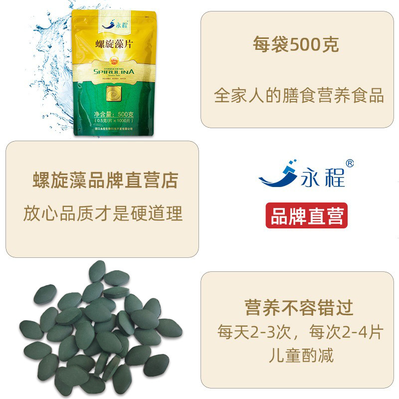 永程螺旋藻片正品官方旗舰店程海湖螺旋藻膳食营养食品500克袋,淘宝优惠券,粉丝福利购,淘宝优惠卷