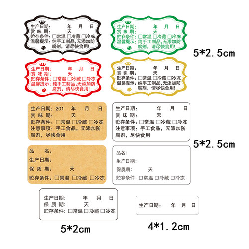 生产日期不干胶标签烘焙贴纸桃酥食品保质期有效期标签贮存条件 - 图3